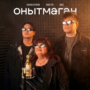 Онытмаган