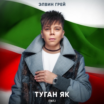 Туган як