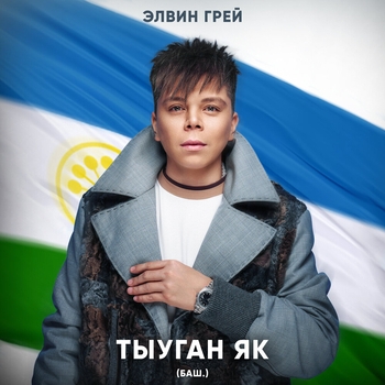 Тыуган як