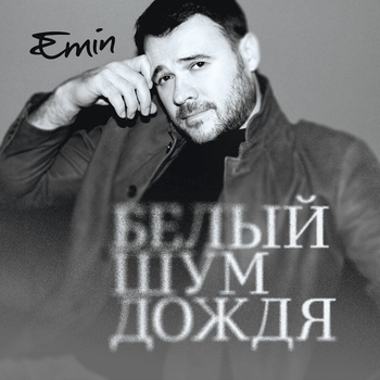 Белый шум дождя