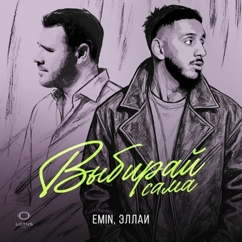 Выбирай сама