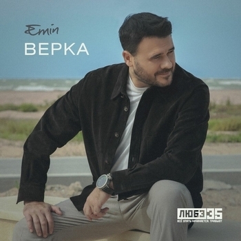 Верка