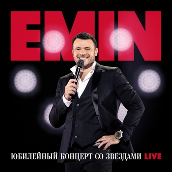 Юбилейный концерт со звездами (Live)