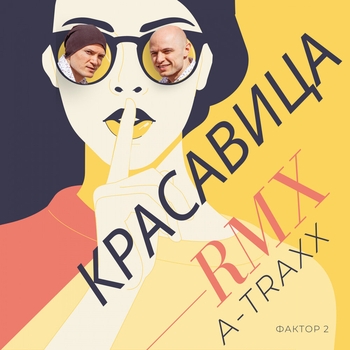 Красавица