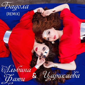 Бадола