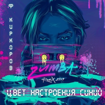 Цвет настроения синий