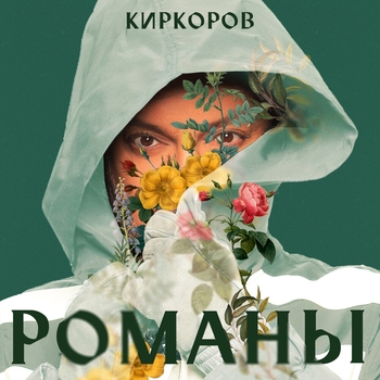 Романы. Часть 2