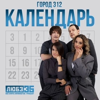 Календарь