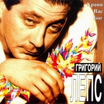 Храни вас бог