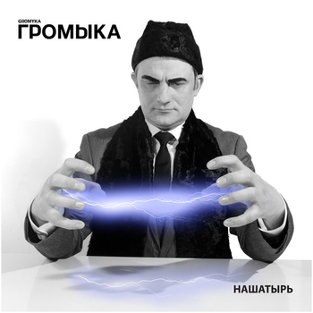 Нашатырь