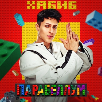 Парабеллум