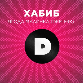 Ягода малинка