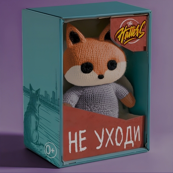 Не уходи
