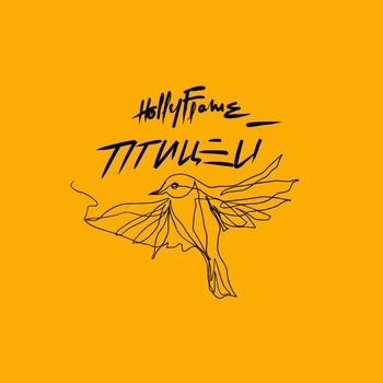 Птицей