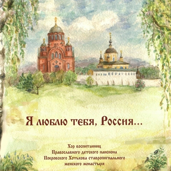 Рождественские и Пасхальные песнопения