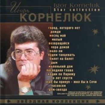 Звёздная коллекция