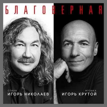 Благоверная