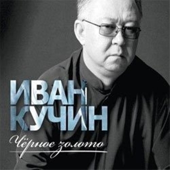 Чёрное золото