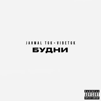 Будни