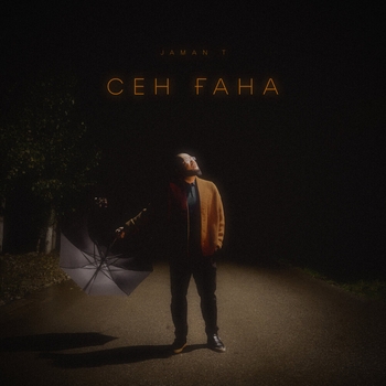 Сен ғана