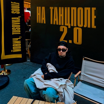 На танцполе 2.0
