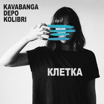 Клетка