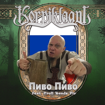 Пиво, пиво