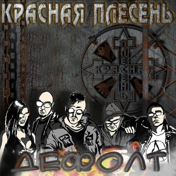 Дефолт