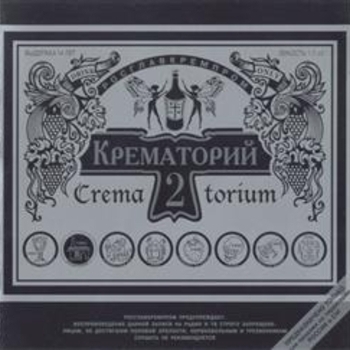 Крематорий II