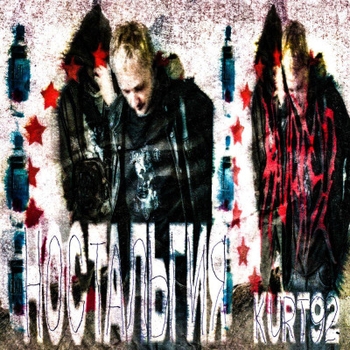 Ностальгия