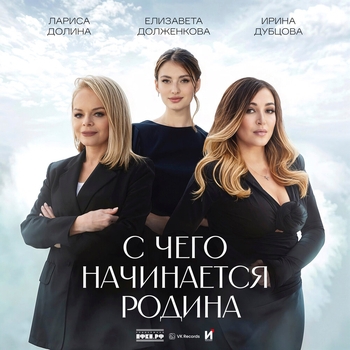 С чего начинается Родина