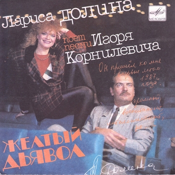 Жёлтый дьявол