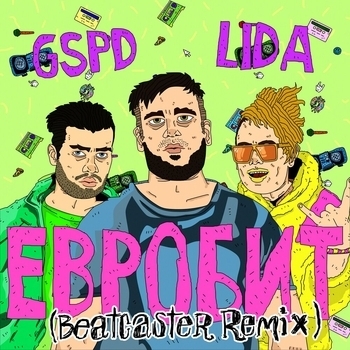 Евробит