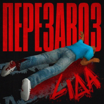 Перезавоз