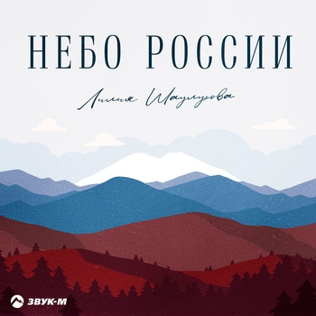 Небо России