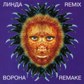 Ворона. Remix. Remake