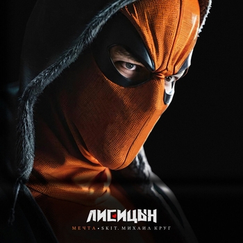 Мечта