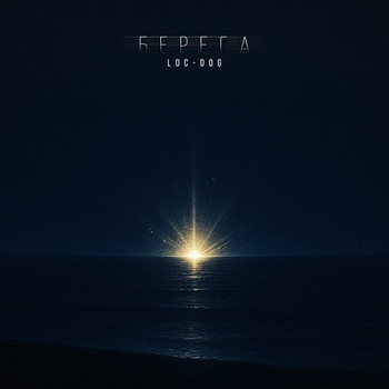 Берега