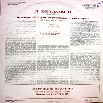 Piano Concerto No. 5, E-Flat Major, Op. 73 «Emperor»