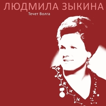 Течёт Волга