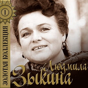 Золотая коллекция