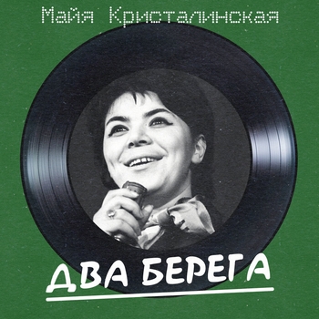 Два берега