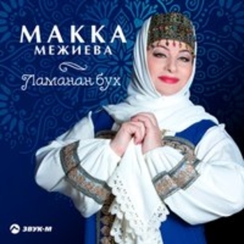 Ламанан бух
