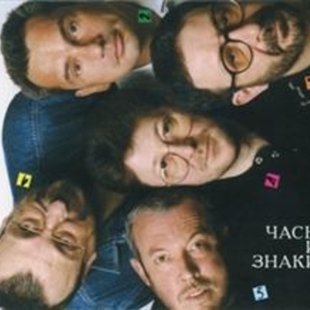 Часы и знаки