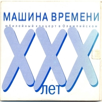 XXX лет
