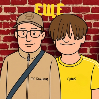 Ещё