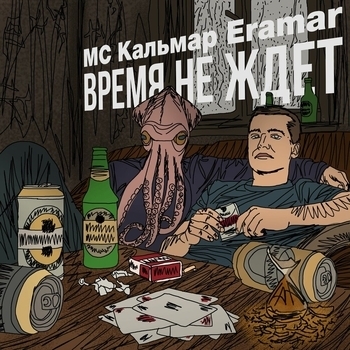 Время не ждет