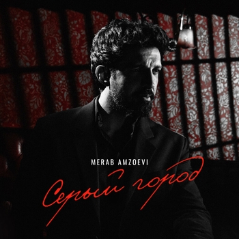 Серый город