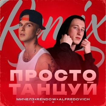 Просто Танцуй