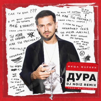 Дура